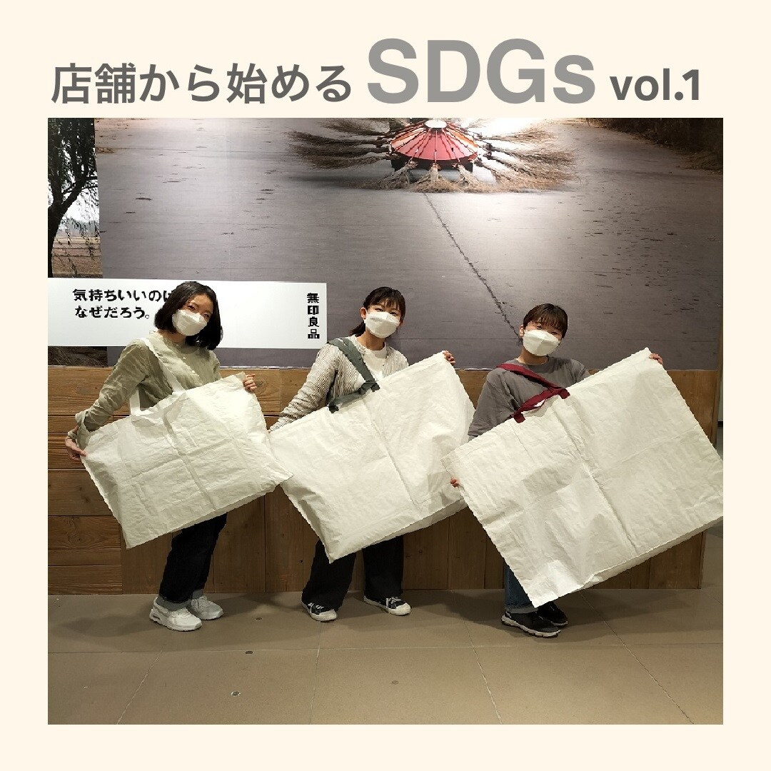 京阪モール】店舗から始めるSDGsVol.1 |マイバッグ｜ 無印良品